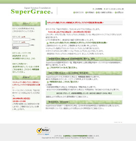 SuperGrace®の画面イメージ