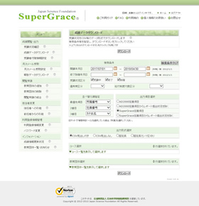 SuperGrace®の画面イメージ